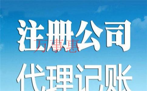 2021廣東深圳醫(yī)療公司注冊(cè)有哪些有什么手續(xù)