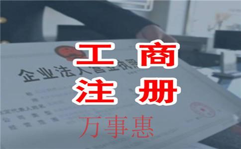 深圳羅湖區(qū)營業(yè)執(zhí)照注冊_公司注冊多少錢_個(gè)體工商戶注