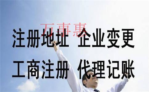 深圳公司注冊要滿足哪些條件？