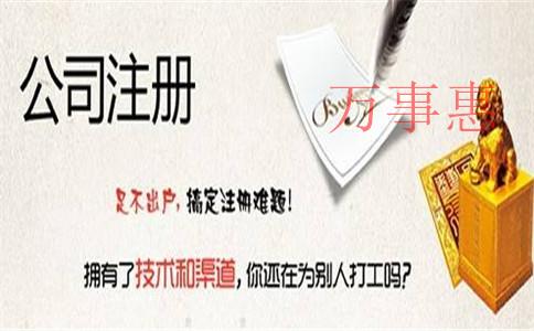 深圳注冊公司代辦代理機構選擇什么