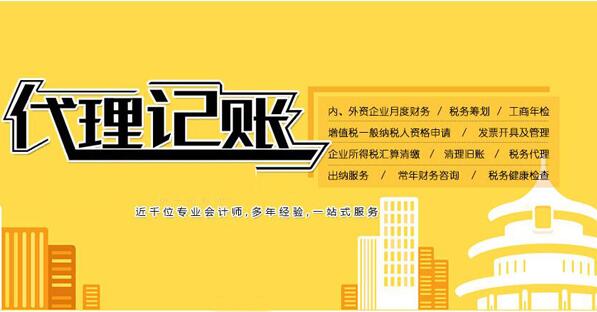 【深圳會計代記賬公司】財務公司代理記賬有哪些流程？